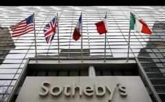 蘇富比第二季度财报发布，未达专家预期