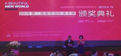 第二届南京国际美术展颁奖典礼盛大举行 127位艺术家获奖