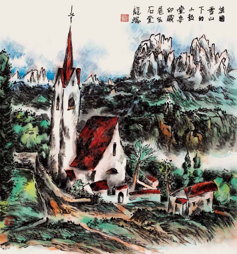 画家——龙瑞