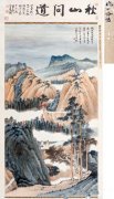 北京翰海2015春拍：谢稚柳《秋山吟侣》874万元成交