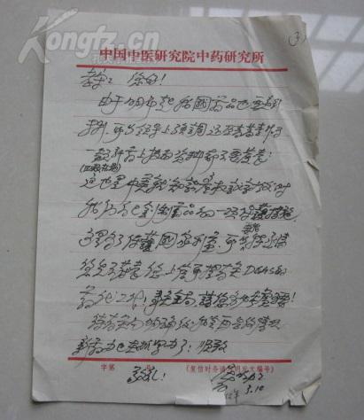 屠呦呦工作书信拍出8万多元