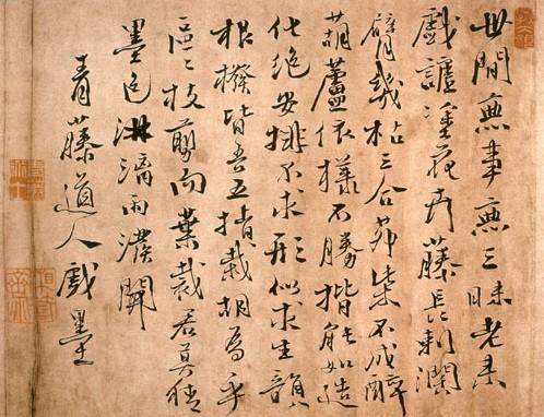 　徐渭书法解析
