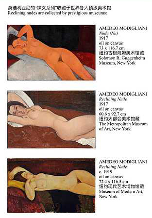  上海龙美术馆竞得莫迪利安尼名作