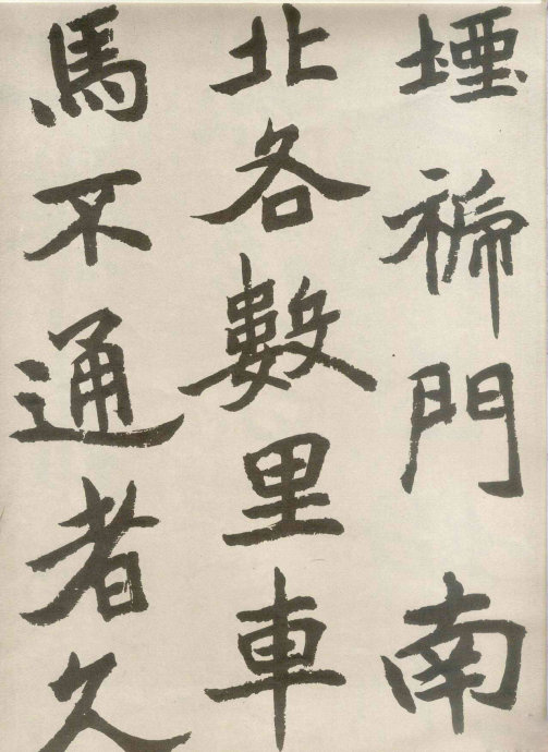 胡问遂临《石门铭》