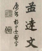 胡问遂临《始平公造像》