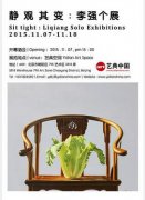 静观其变：李强个展