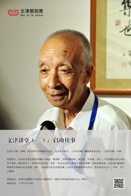 北京文津阁2015年秋拍进行时