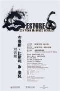 “秦风与布鲁斯•比斯利对话展”