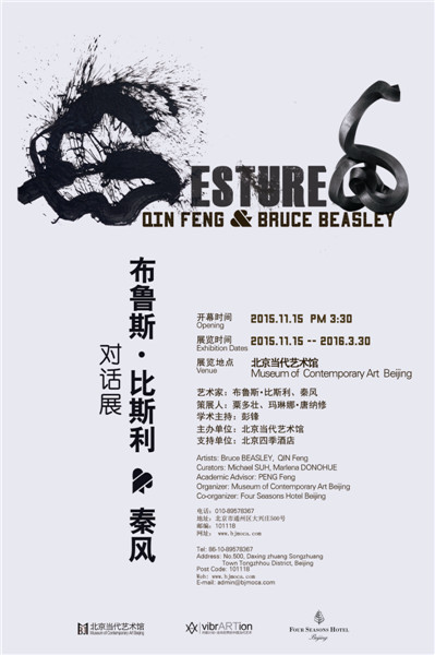 “秦风与布鲁斯•比斯利对话展”