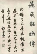 胡问遂书法