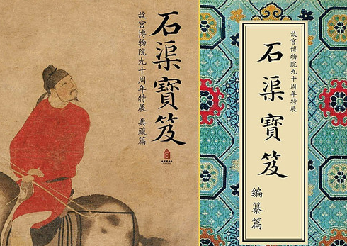 《石渠宝笈》命运多舛，书画从嘉庆时开始流散