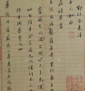 北京保利十周年秋拍 康乾盛世进士书札集锦欲拔头筹