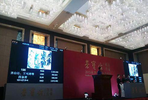 荣宝斋（济南）2015秋拍 过亿成交额凸显老字号实力