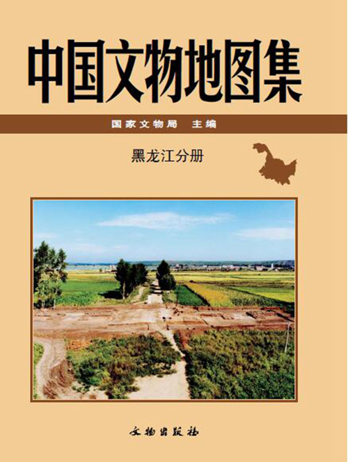 中国文物地图集
