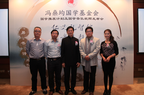 冯燊均国学基金会 国学推展计划及国学音乐视频发布会