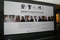 　“简·实之境” 墨堂青年艺术家吉林写生作品展在京举行