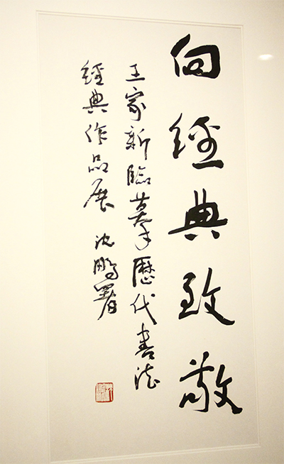 国家典籍博物馆宋元善拓展暨“经典与传承”主题研讨会在国家图书馆举行
