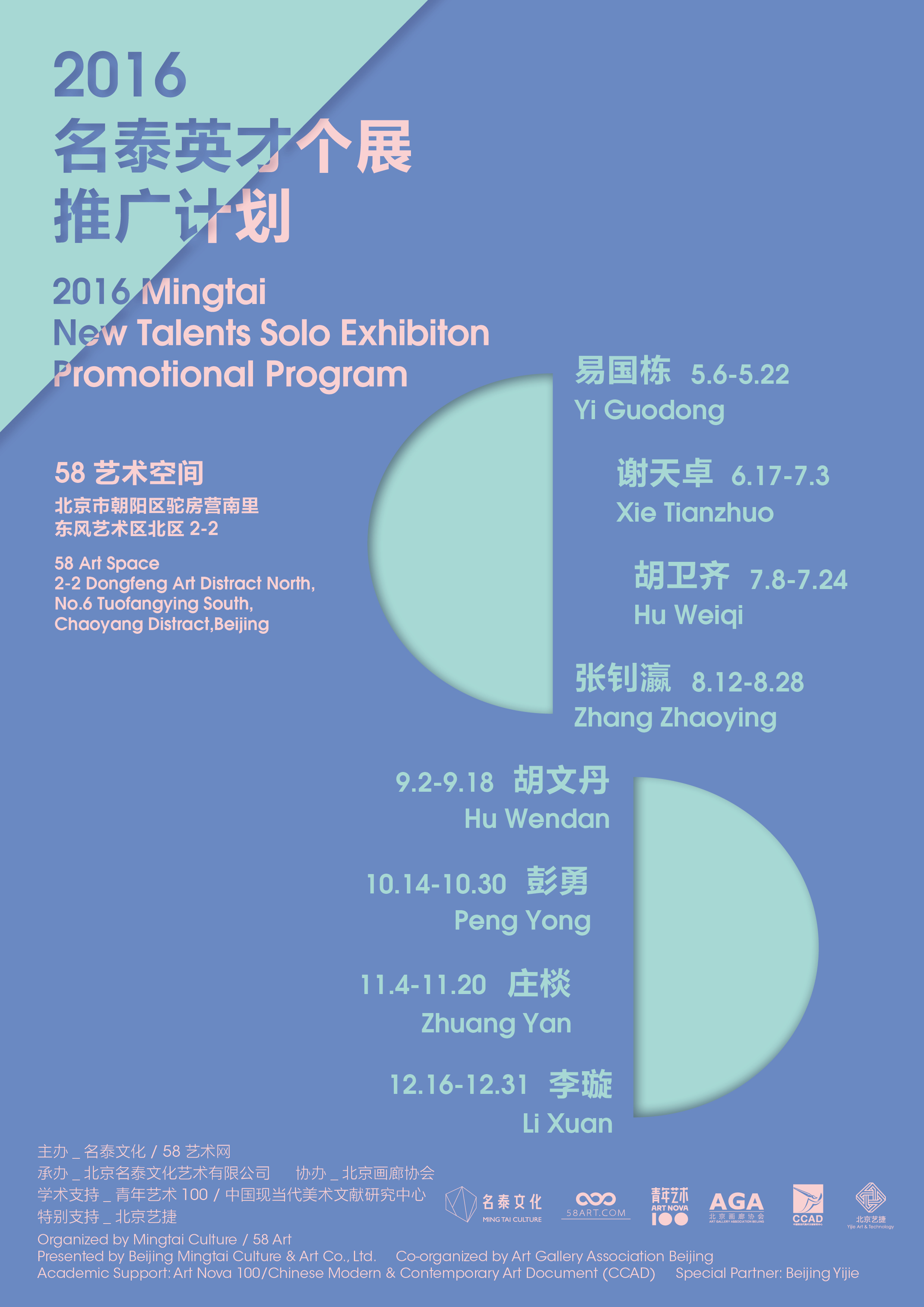 名泰文化发布2016年全年个展计划