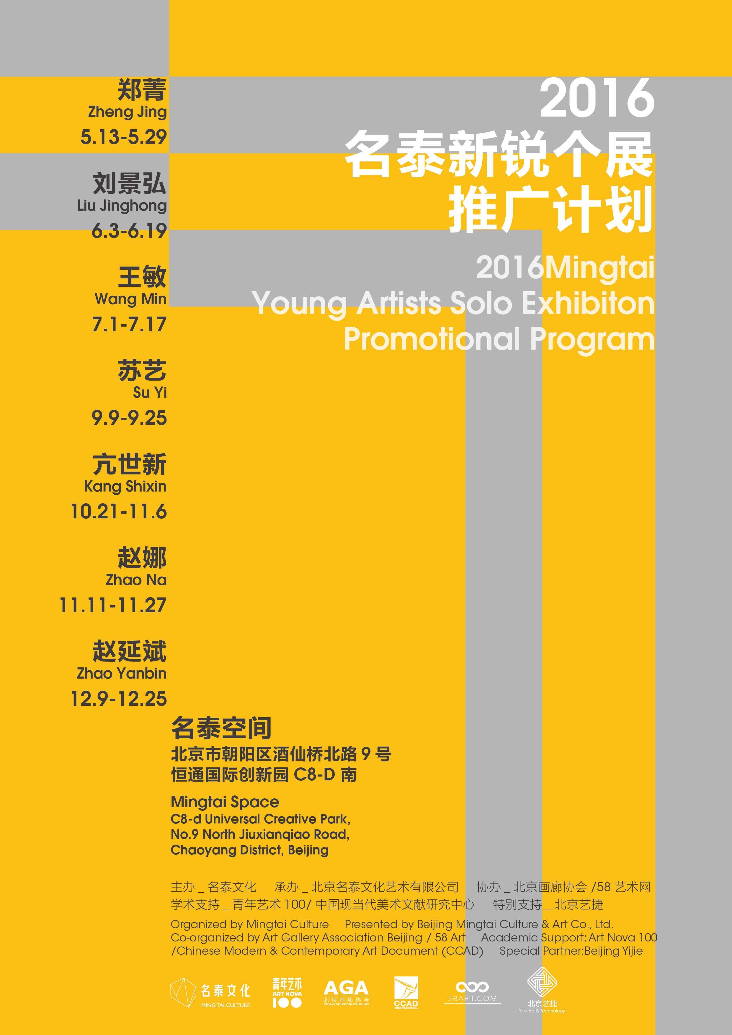 名泰文化发布2016年全年个展计划