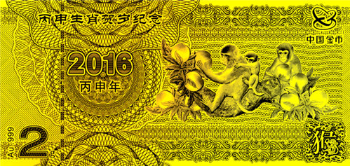 中国金币总公司丙申生肖贺岁纪念金项目发行