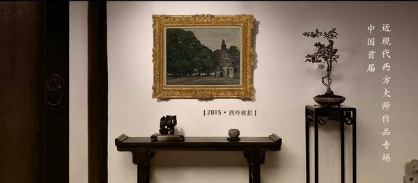 西泠秋拍12月26日举槌 中国书画各专场名家珍品齐聚