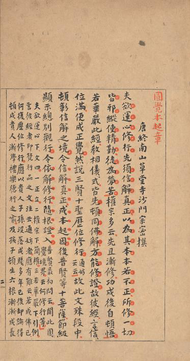 西泠2015秋拍 弘一楷书《圆觉本起章》3277.5万元成交