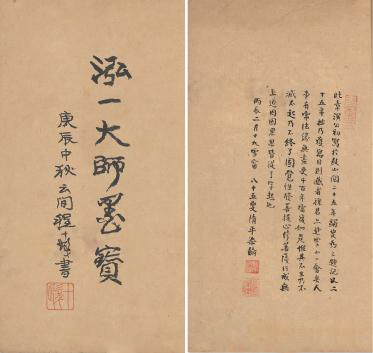 西泠2015秋拍 弘一楷书《圆觉本起章》3277.5万元成交