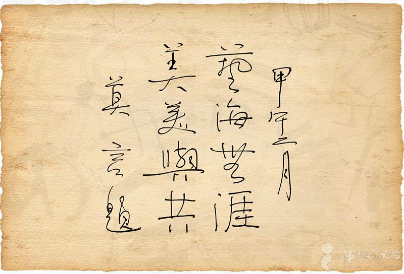 莫言:韩美林是当代艺术的奇迹