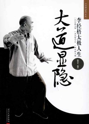 “绝世武功：那些隐藏在现当代大画家中的武林高手（五）