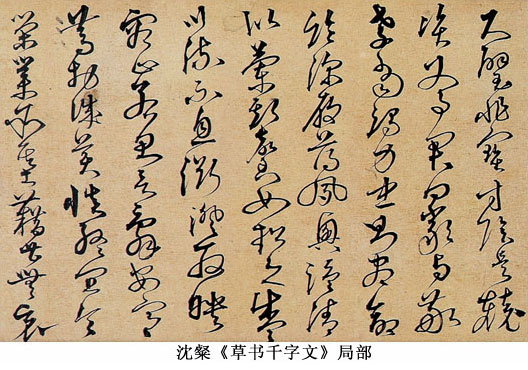 明代书法
