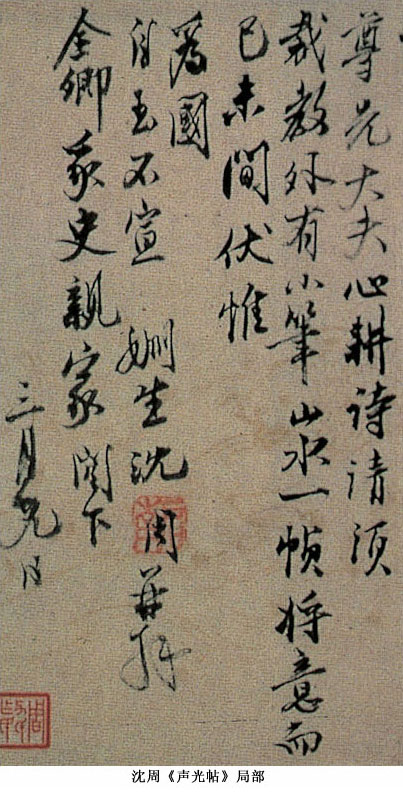 明代书法