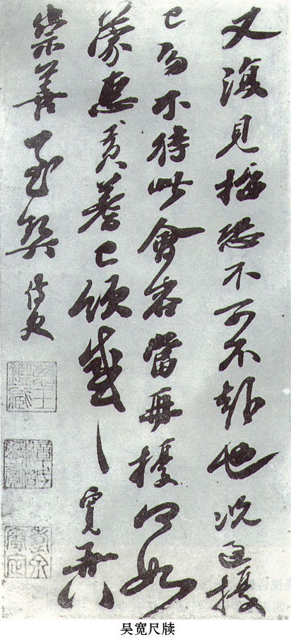 明代书法