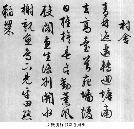 明代书法