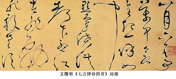 明代书法