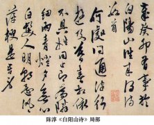 明代书法（二）