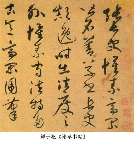 元代书法赏析