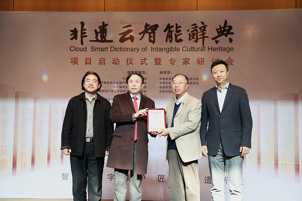《非遗云智能辞典》专家研讨会在金台艺术馆隆重召开