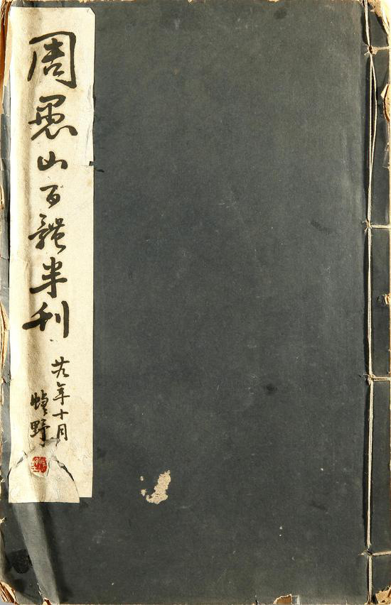 四体碑范的百岁书法家周愚山在上海去世