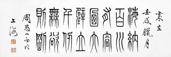 四体碑范的百岁书法家周愚山在上海去世