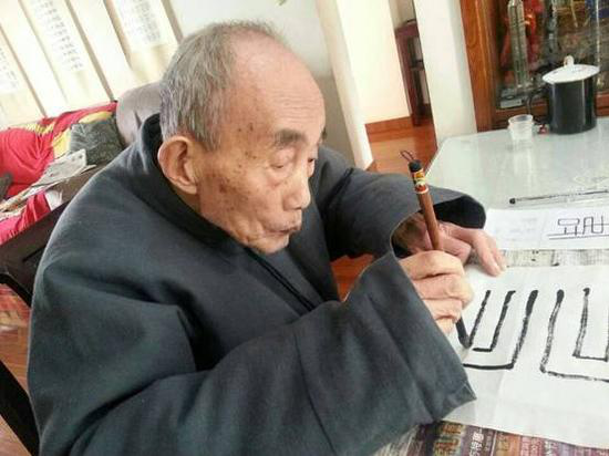 四体碑范的百岁书法家周愚山在上海去世