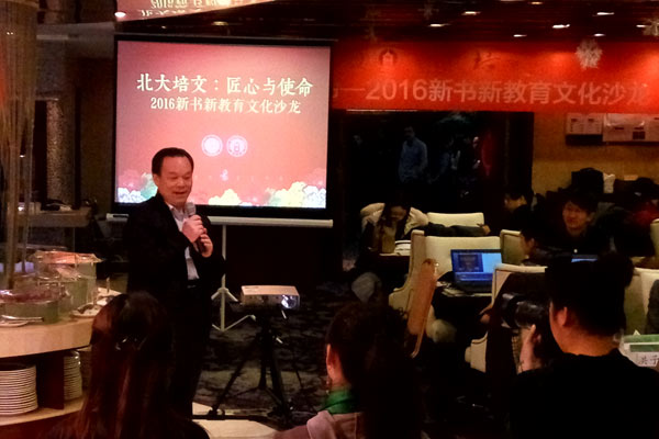 匠心与使命:2016年北大培文新书新教育文化沙龙