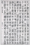 被称为清朝第一的书法家邓石如