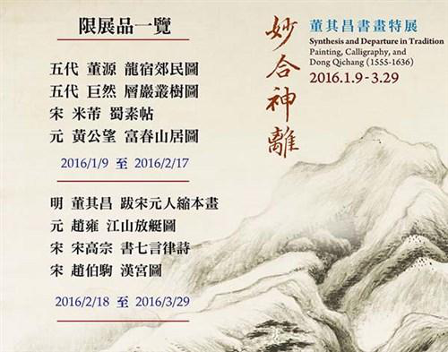 台北故宫推董其昌特展