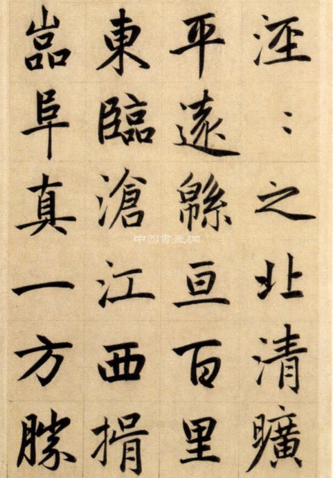 赵孟頫 崑山州淮云院记（二）