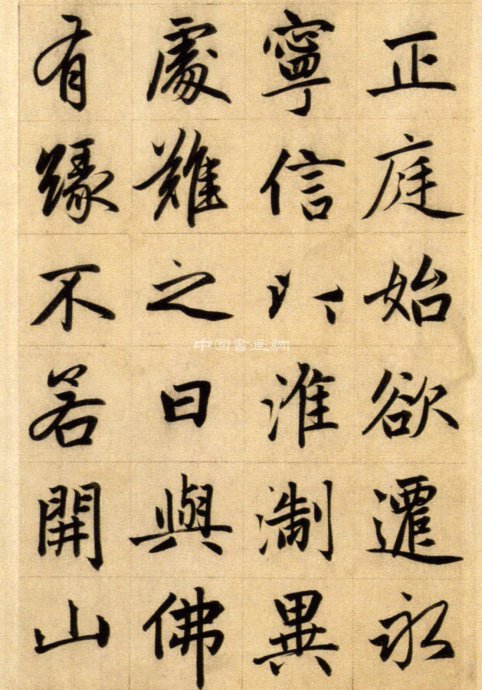 赵孟頫 崑山州淮云院记（二）