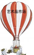 投资艺术品一定会升值是伪命题