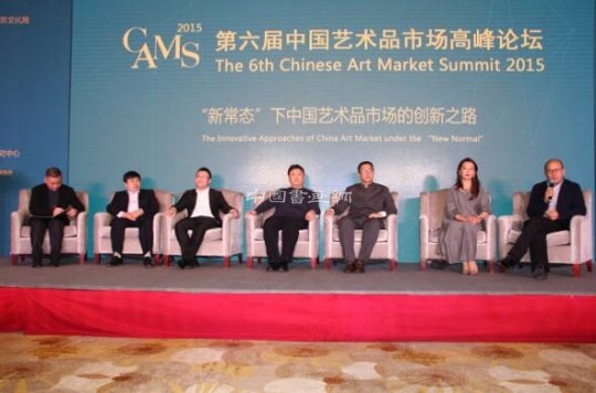 拍行大咖探讨艺术“新常态”