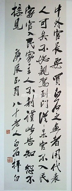 大匠齐白石的书画艺术