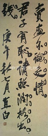 大匠齐白石的书画艺术