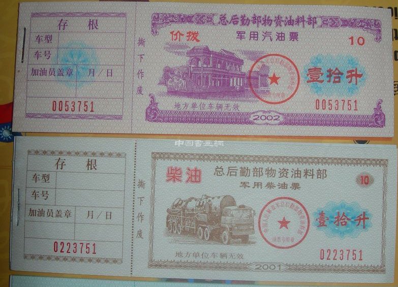 在“资产配置荒”的当下 汽油票成收藏热点
